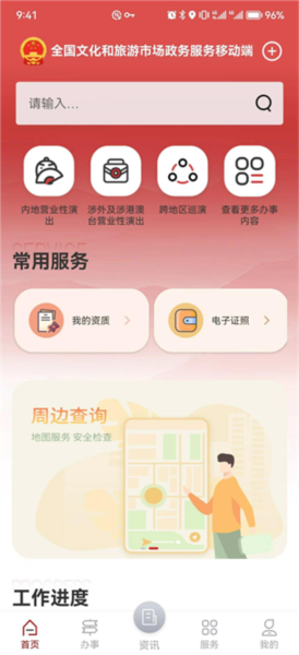 文旅市场通app企业用户申领/查看方式图片1