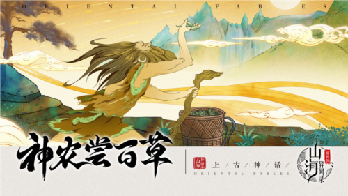 山海异闻录官方正版图片4