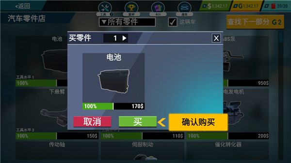 汽车修理工模拟游戏攻略图片6