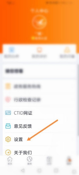 吉事办更改手机号方法图片2