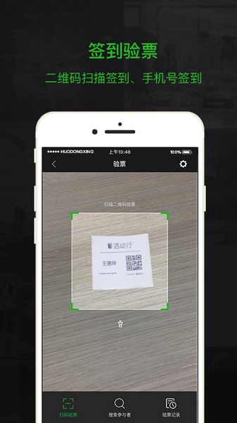 活动行管家APP截图