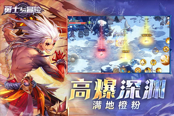 勇士与冒险qq版本图片1