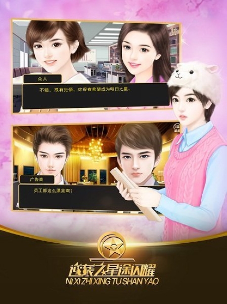 逆袭之星途闪耀图片