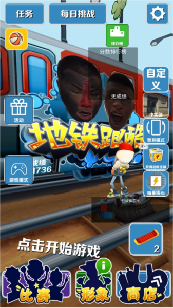 地铁跑酷愣子版本图片1