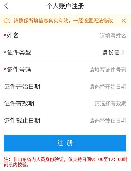 爱山东容沂办app怎么注册5