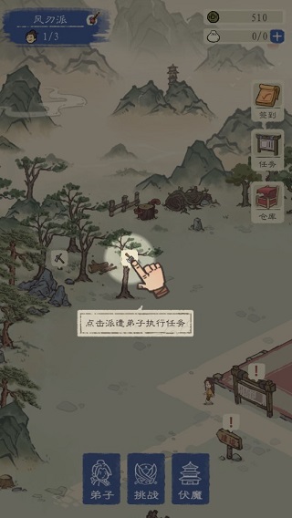 最强门派新手攻略图片4