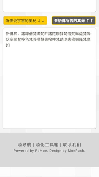 新佛曰翻译app图片