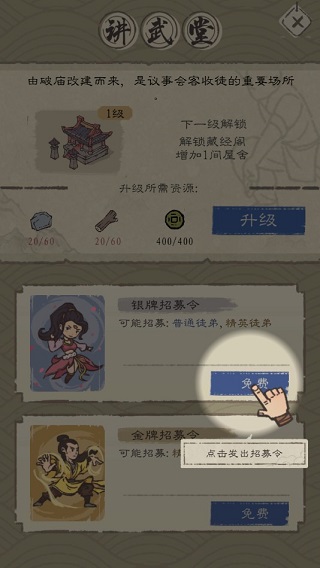 最强门派新手攻略图片3