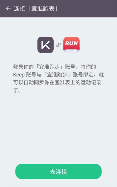 宜准跑步同步keep方法图片3