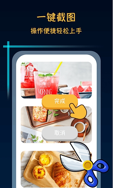 滚动截屏长截图app图片