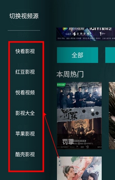 太极影视怎么换源2