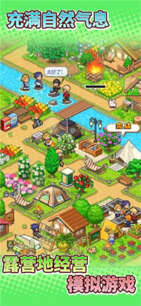 森丘露营地物语汉化图片