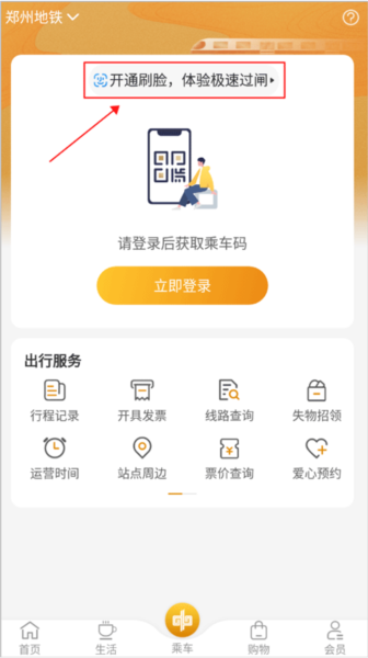 商易行如何开通刷脸功能图片1