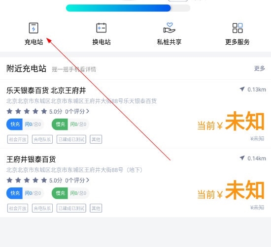 充电吧app怎么充电1