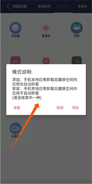 魔换空间使用说明图片3