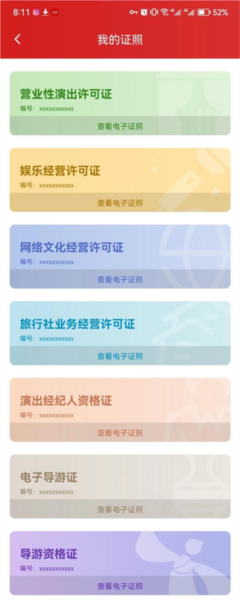 文旅市场通app企业用户申领/查看方式图片3