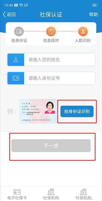 怎么认证社保3