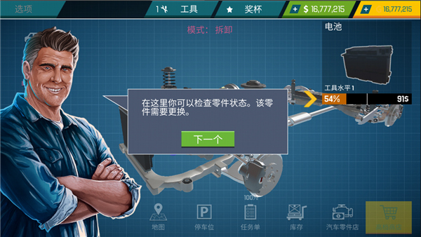 汽车修理工模拟器新手攻略图片6