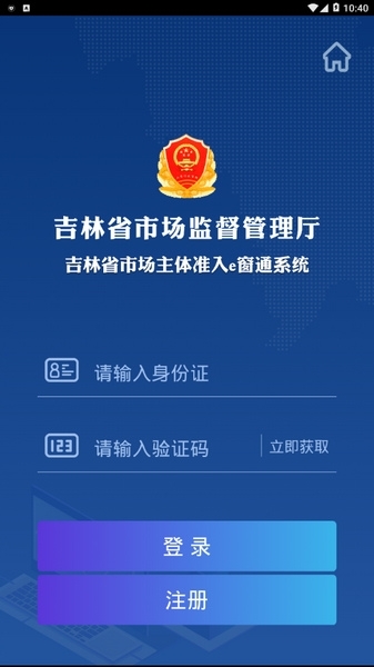 吉林工商e窗通app截图