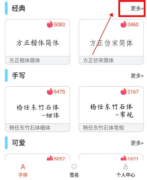 主题字体大全app怎么收藏字体1