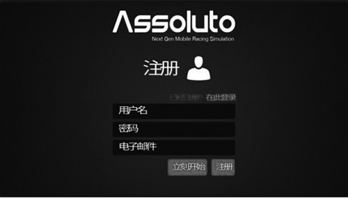 绝对赛车注册教程图片3