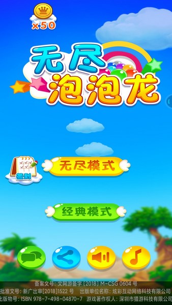 无尽泡泡龙图片