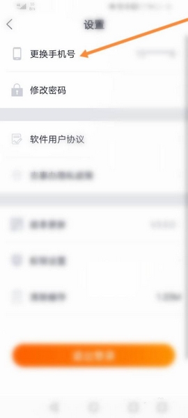 吉事办更改手机号方法图片3