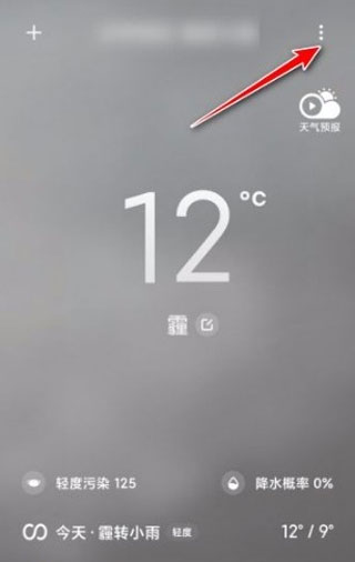 小米天气预报图片2