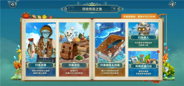 寻找传说之鱼任务攻略配图1
