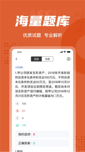 中级会计考试聚题库图片1