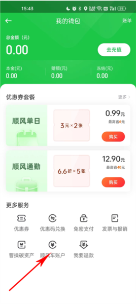 曹操出行APP图片4
