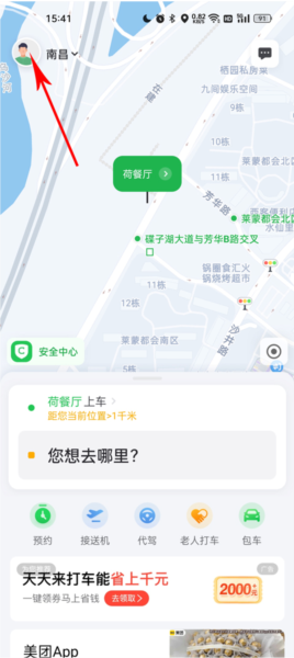 曹操出行APP图片6