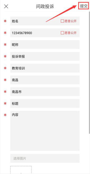 投诉举报教程配图3