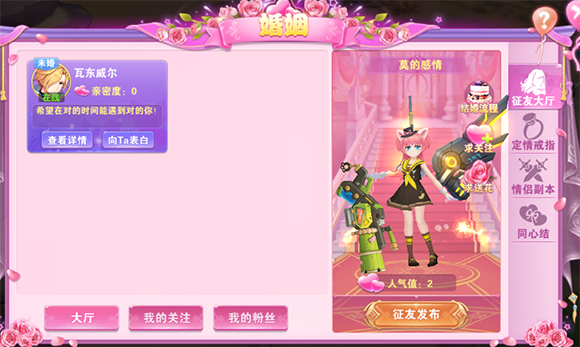 恋爱玩法介绍配图1