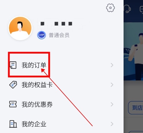 一汽租车怎么取消订单2