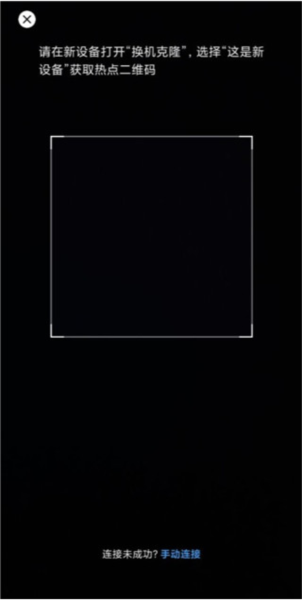 换机克隆使用教程图片2