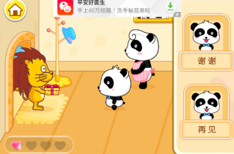 宝宝懂礼貌图片3