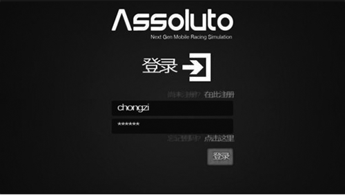 绝对赛车注册教程图片5