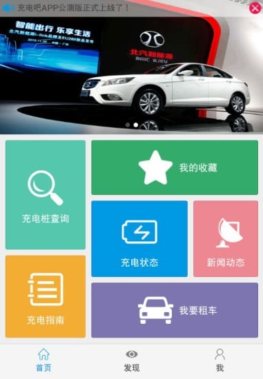 充电吧app截图1