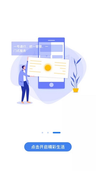 爱山东容沂办app截图3