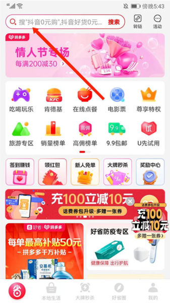 好省APP如何领取优惠券