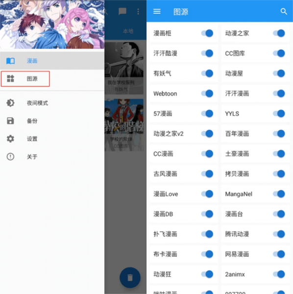 cimoc怎么添加图源2