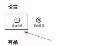 PICOOC添加设备方法图片1