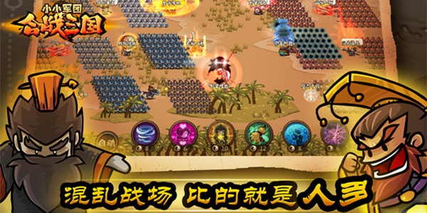 小小军团合战三国图片