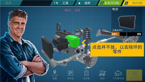 汽车修理工模拟器新手攻略图片7