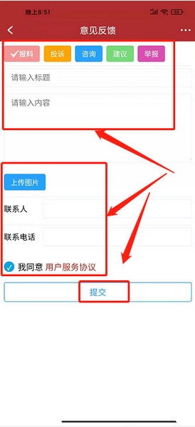 意见反馈方法介绍2