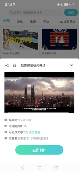 婚礼乎视频制作教程图片3