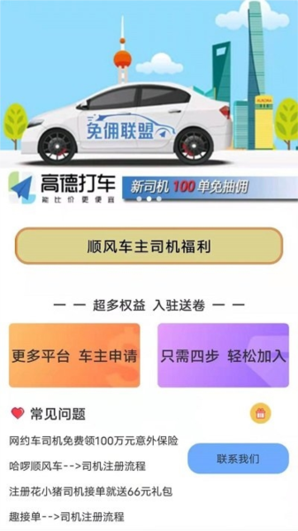 顺风车主软件截图1