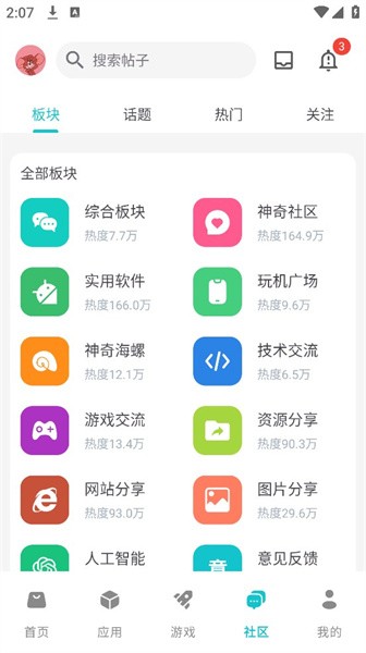 神奇应用app图片