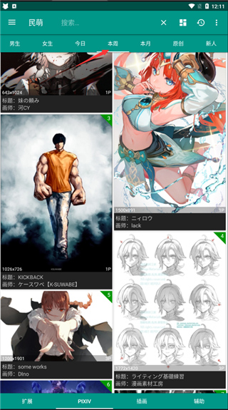 民盟怎么设置壁纸图片1